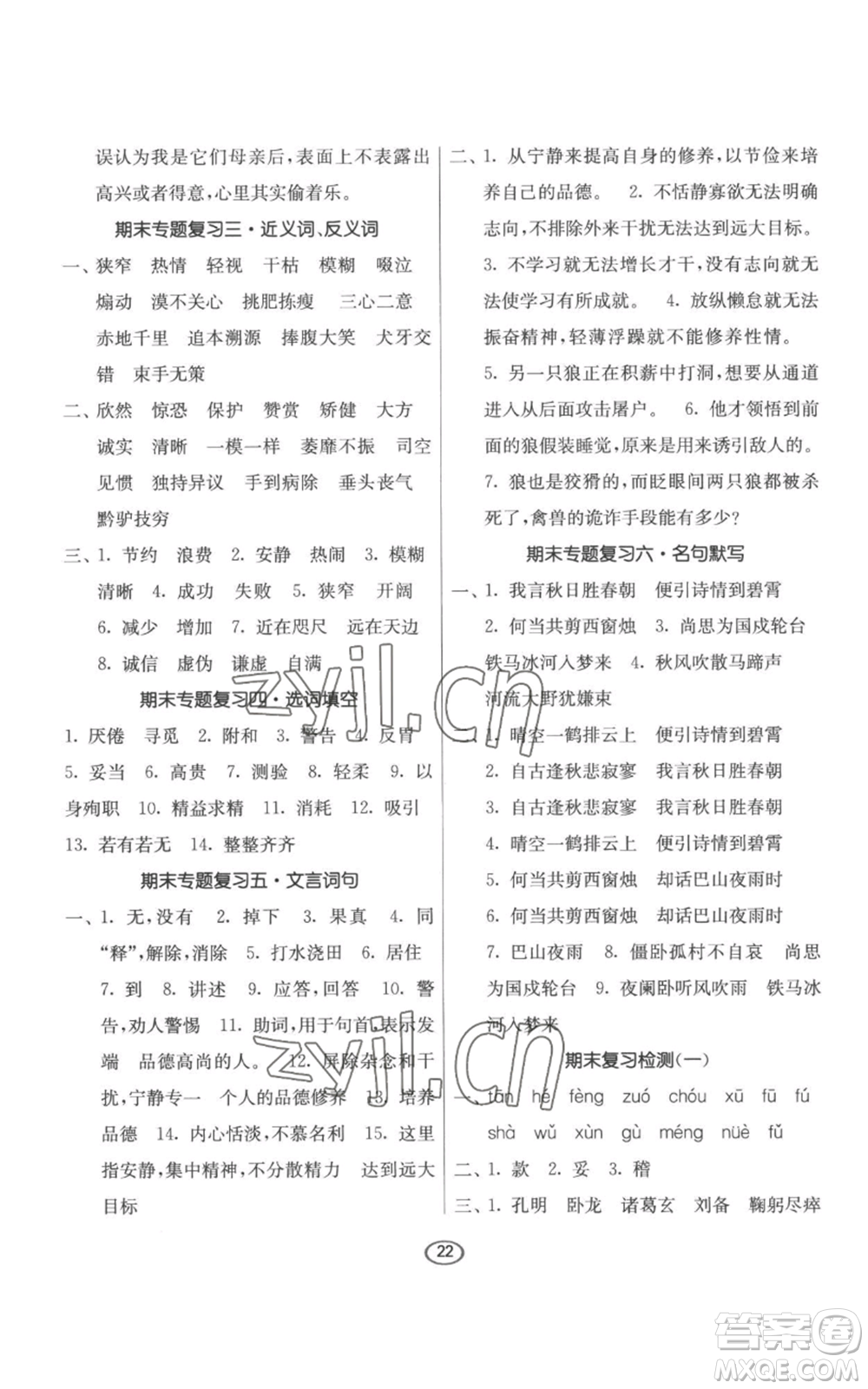 江蘇人民出版社2022初中語文默寫高手七年級上冊語文人教版參考答案