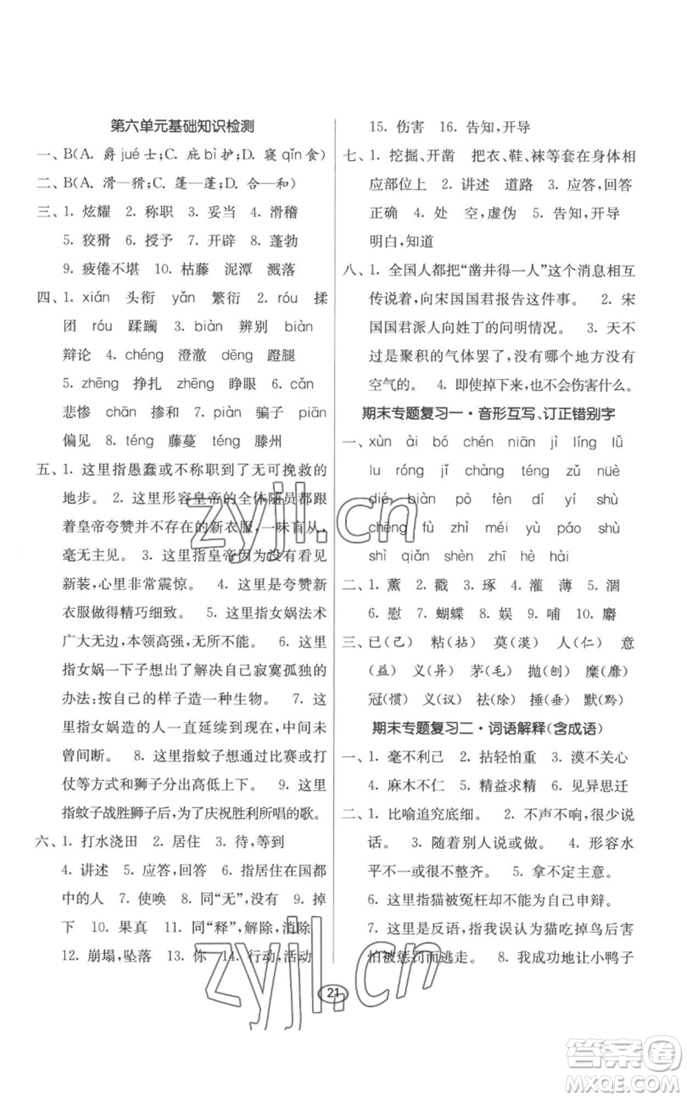 江蘇人民出版社2022初中語文默寫高手七年級上冊語文人教版參考答案