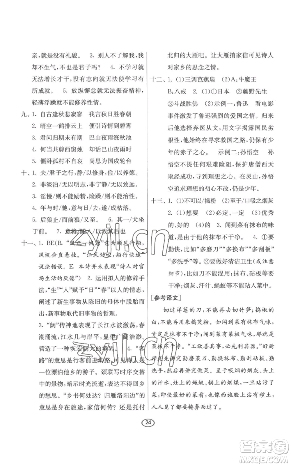 江蘇人民出版社2022初中語文默寫高手七年級上冊語文人教版參考答案