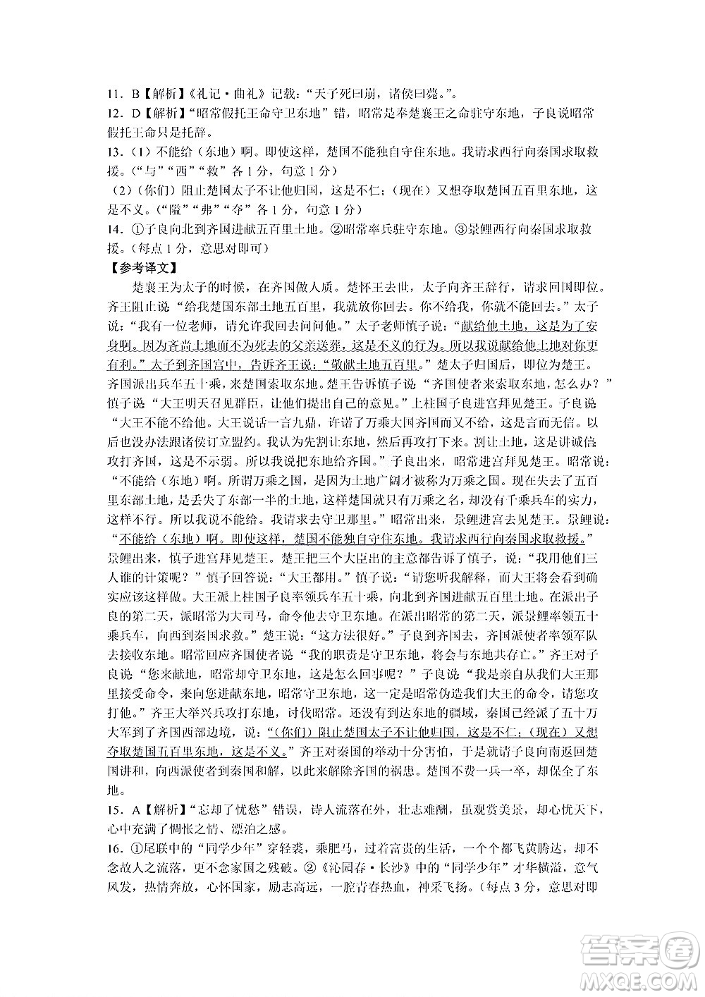 湖南省部分學(xué)校2022-2023學(xué)年度上學(xué)期高一年級一調(diào)考試語文試題及答案