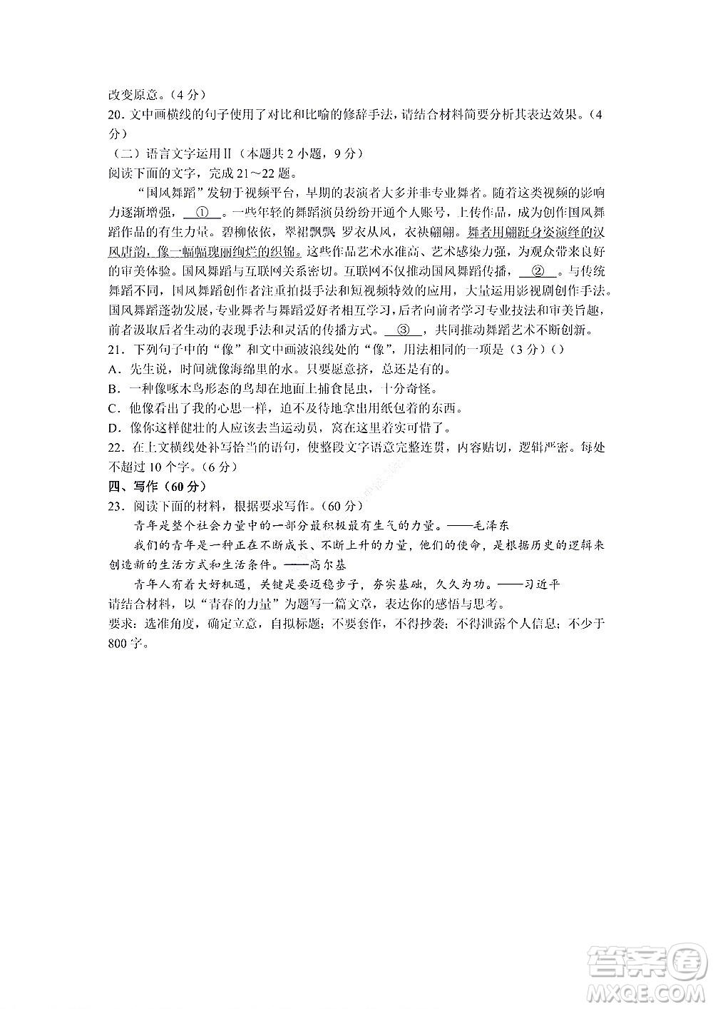 湖南省部分學(xué)校2022-2023學(xué)年度上學(xué)期高一年級一調(diào)考試語文試題及答案