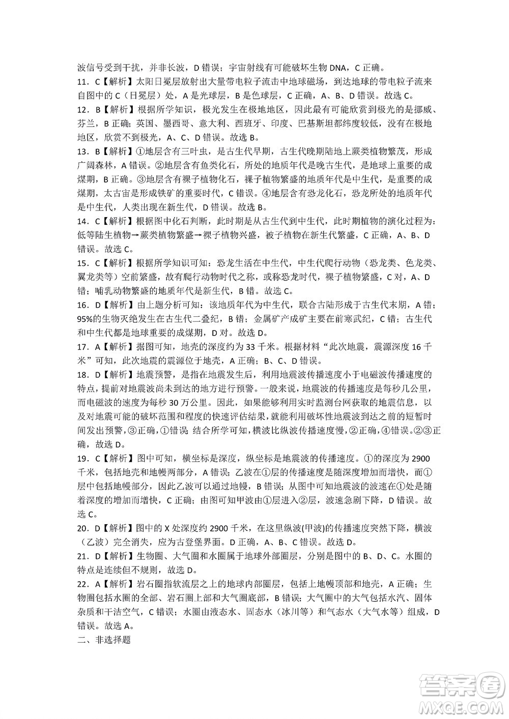 湖南省部分學(xué)校2022-2023學(xué)年度上學(xué)期高一年級一調(diào)考試地理試題及答案