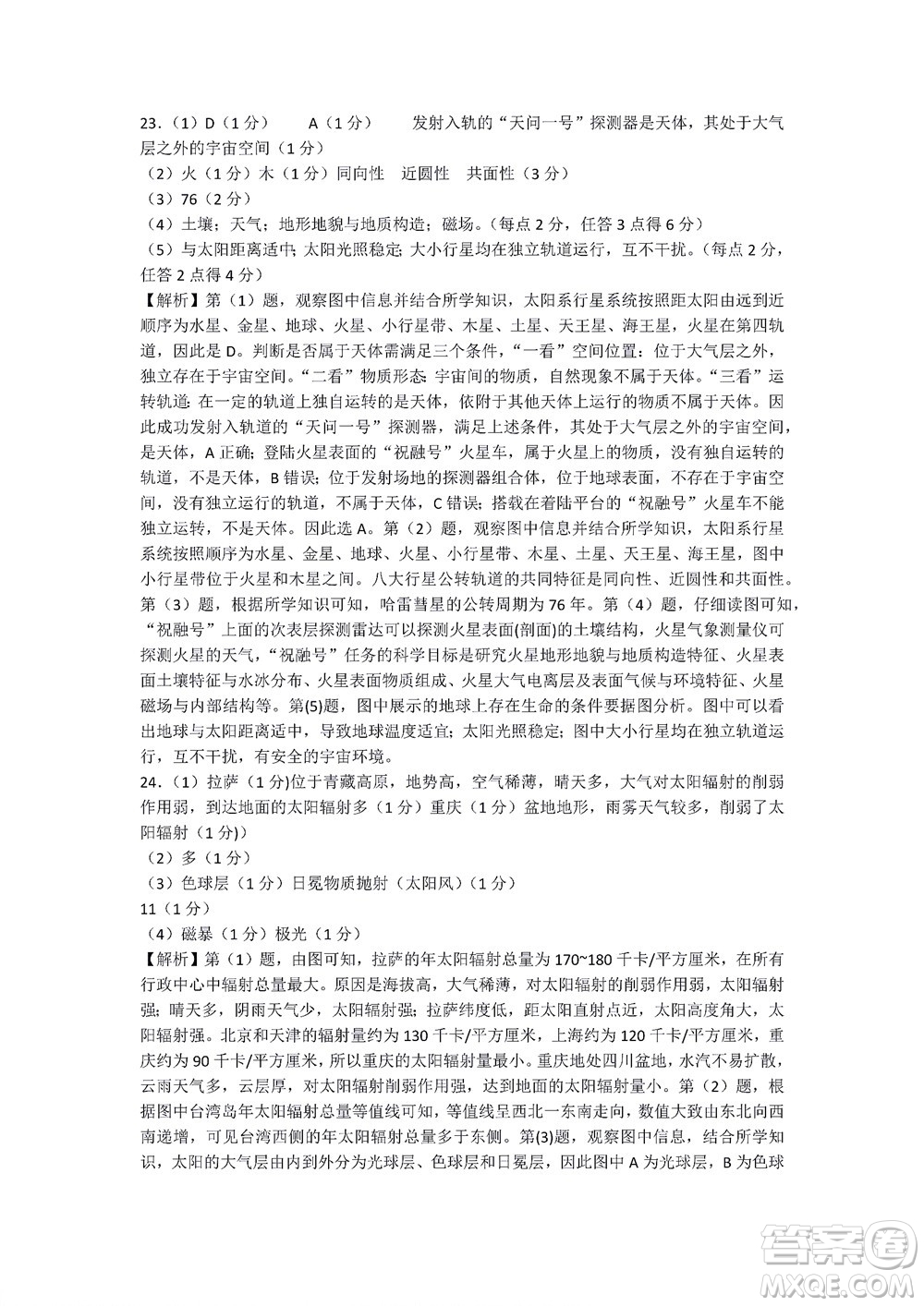 湖南省部分學(xué)校2022-2023學(xué)年度上學(xué)期高一年級一調(diào)考試地理試題及答案