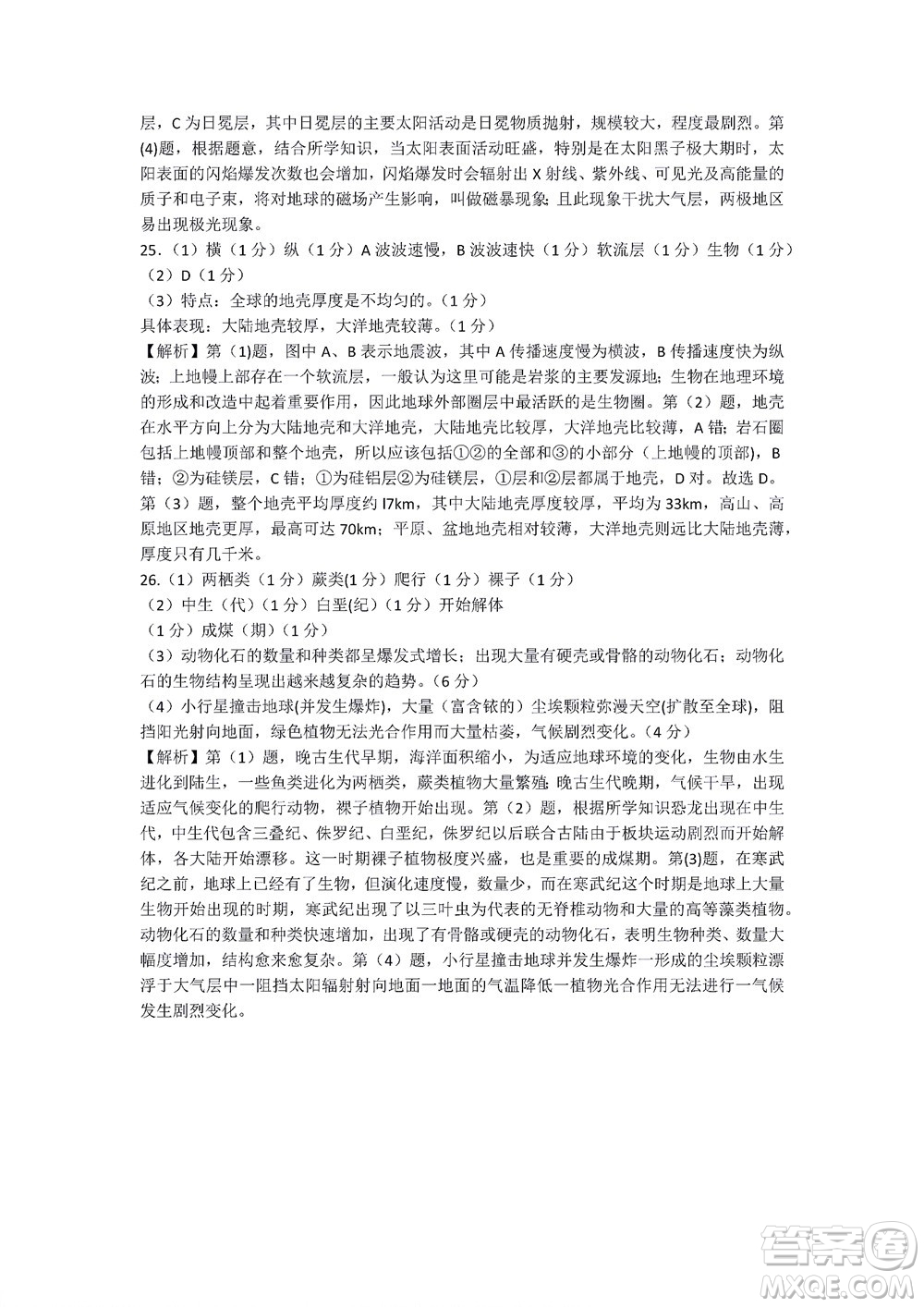 湖南省部分學(xué)校2022-2023學(xué)年度上學(xué)期高一年級一調(diào)考試地理試題及答案