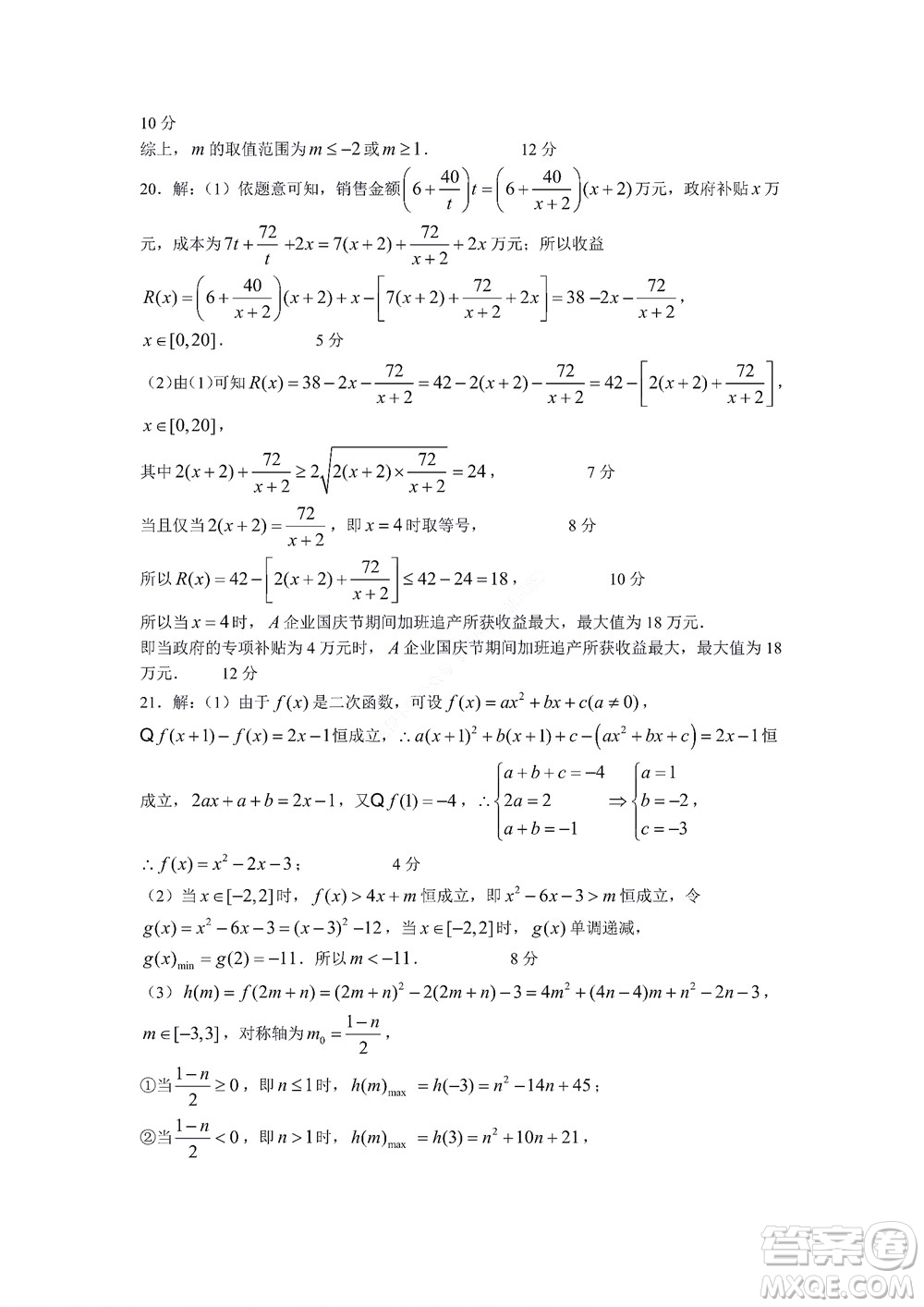 湖南省部分學(xué)校2022-2023學(xué)年度上學(xué)期高一年級一調(diào)考試數(shù)學(xué)試題及答案