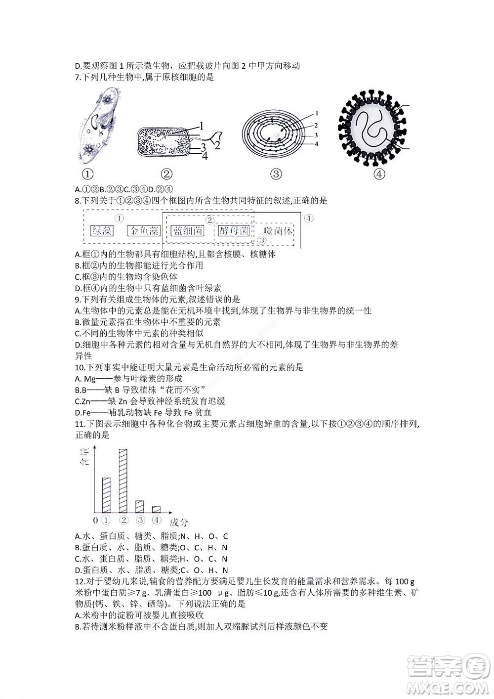 湖南省部分學(xué)校2022-2023學(xué)年度上學(xué)期高一年級一調(diào)考試生物試題及答案