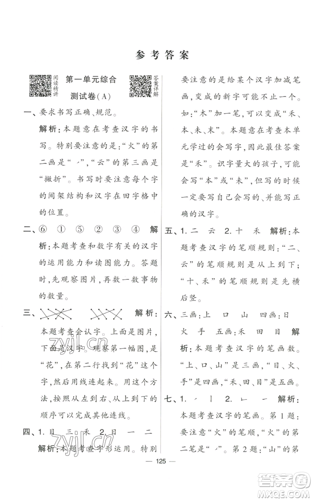 寧夏人民教育出版社2022學(xué)霸提優(yōu)大試卷一年級(jí)上冊(cè)語文人教版參考答案