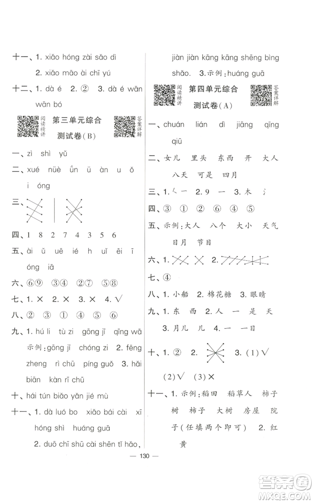 寧夏人民教育出版社2022學(xué)霸提優(yōu)大試卷一年級(jí)上冊(cè)語文人教版參考答案