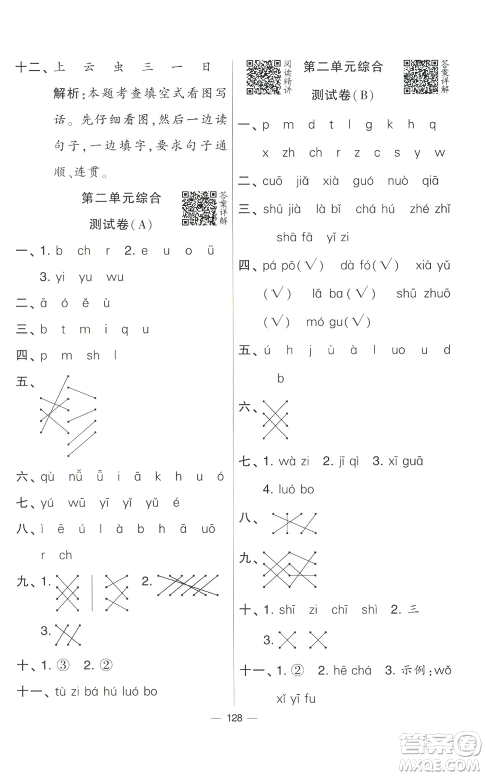 寧夏人民教育出版社2022學(xué)霸提優(yōu)大試卷一年級(jí)上冊(cè)語文人教版參考答案