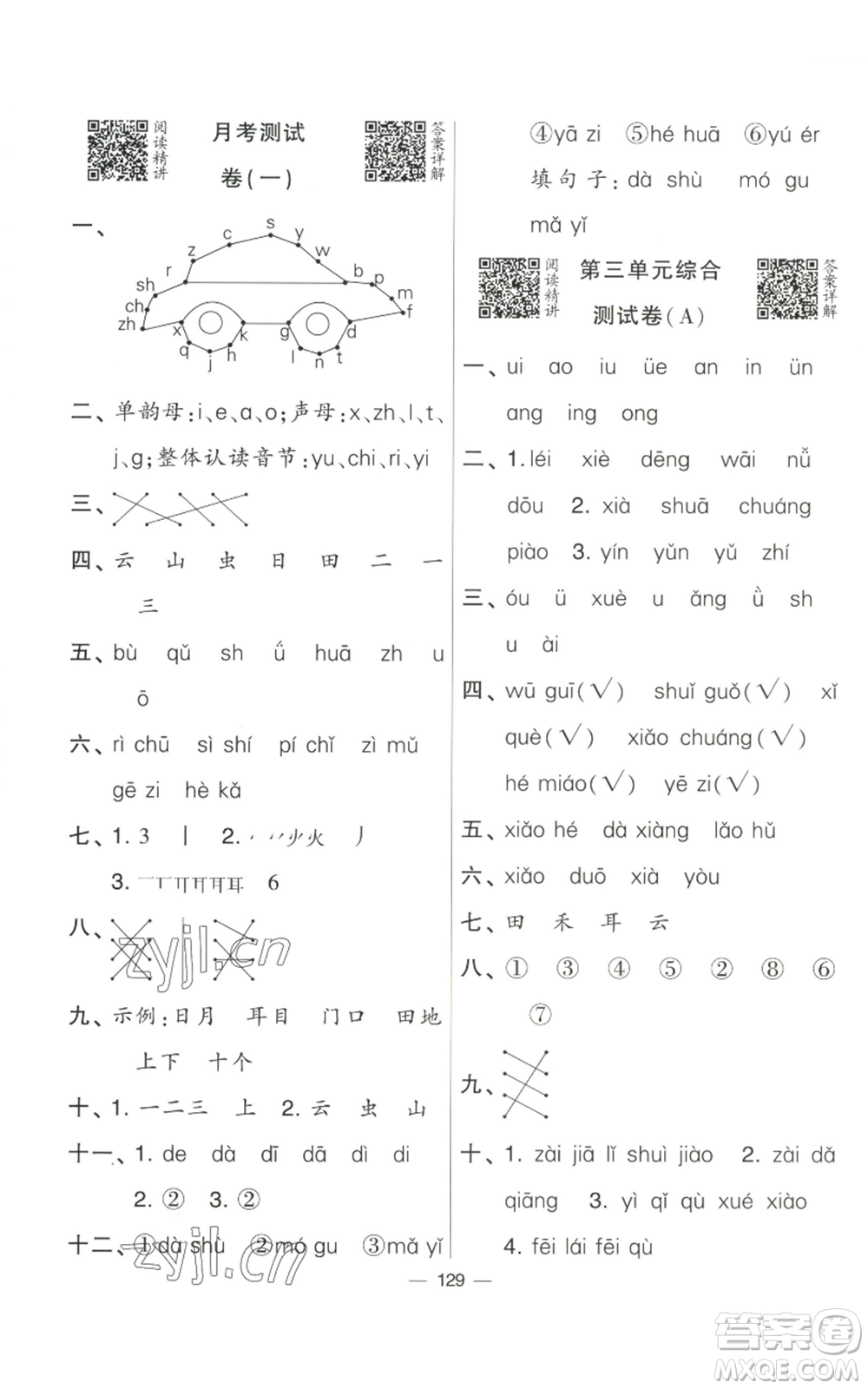 寧夏人民教育出版社2022學(xué)霸提優(yōu)大試卷一年級(jí)上冊(cè)語文人教版參考答案