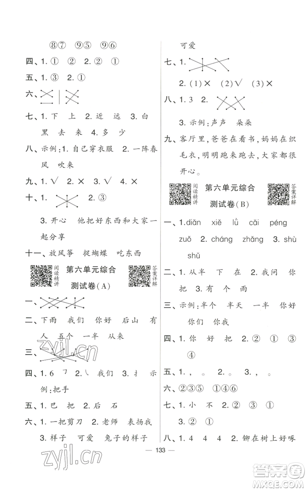 寧夏人民教育出版社2022學(xué)霸提優(yōu)大試卷一年級(jí)上冊(cè)語文人教版參考答案