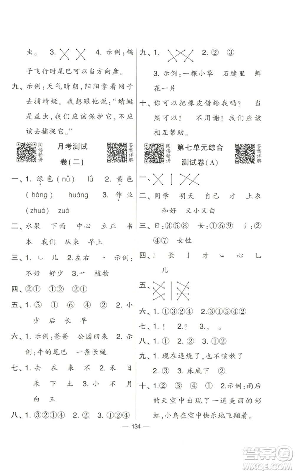 寧夏人民教育出版社2022學(xué)霸提優(yōu)大試卷一年級(jí)上冊(cè)語文人教版參考答案