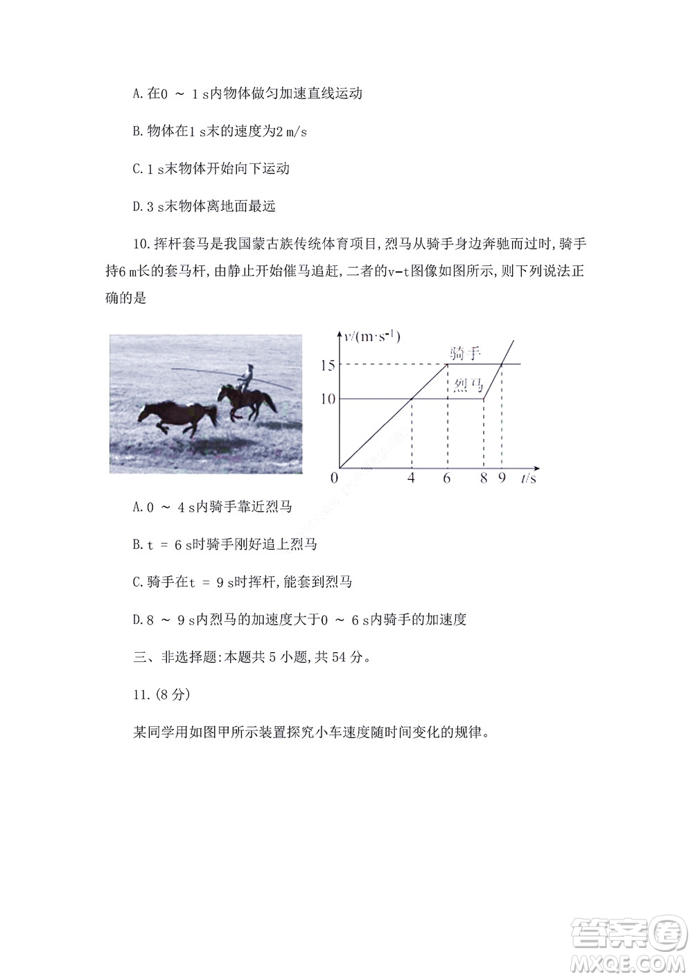 湖南省部分學(xué)校2022-2023學(xué)年度上學(xué)期高一年級一調(diào)考試物理試題及答案