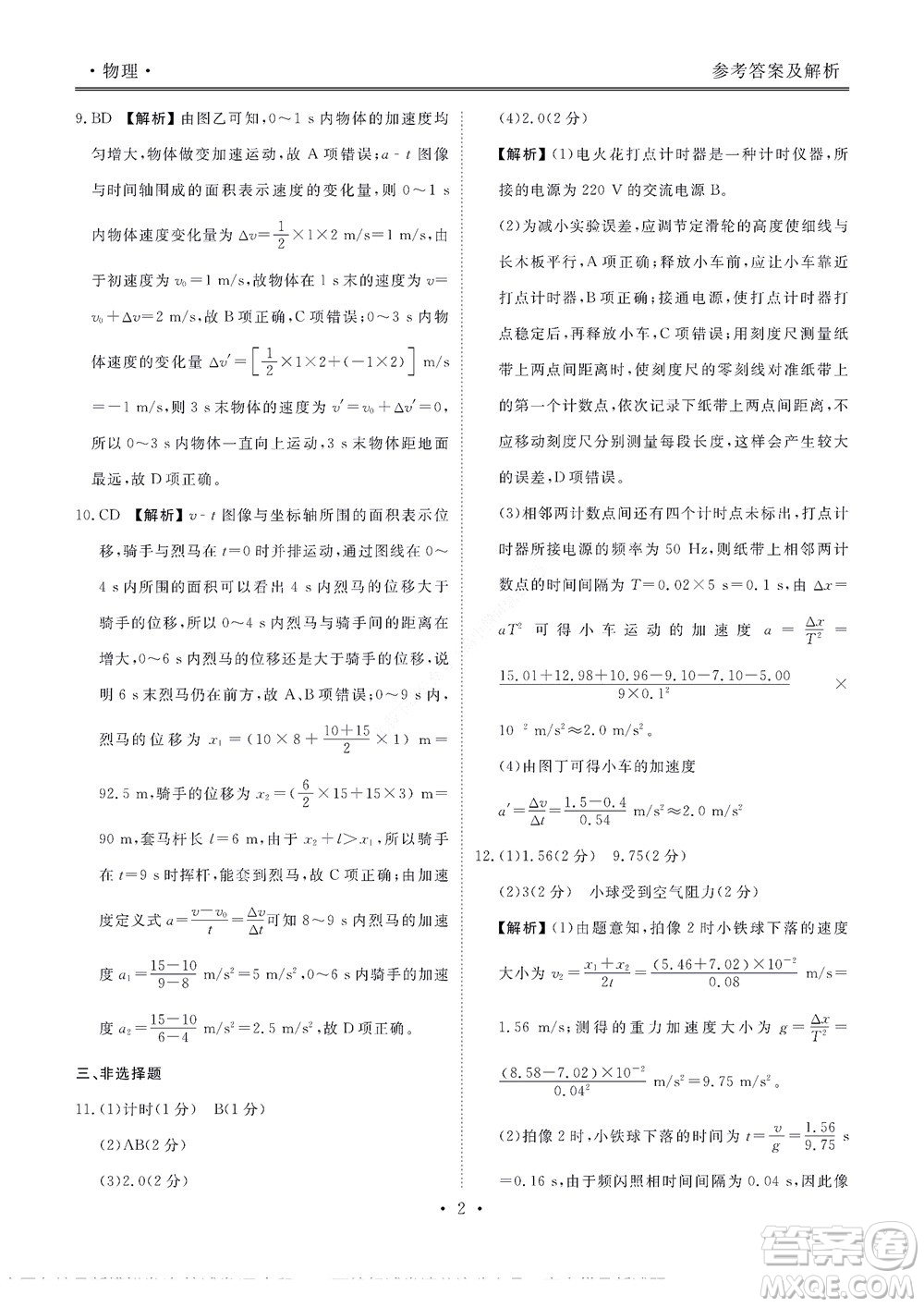 湖南省部分學(xué)校2022-2023學(xué)年度上學(xué)期高一年級一調(diào)考試物理試題及答案