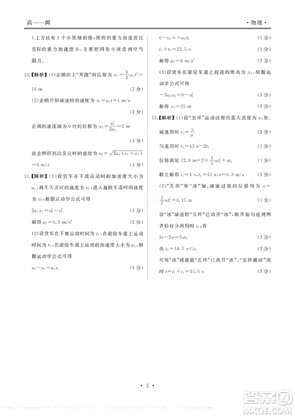 湖南省部分學(xué)校2022-2023學(xué)年度上學(xué)期高一年級一調(diào)考試物理試題及答案