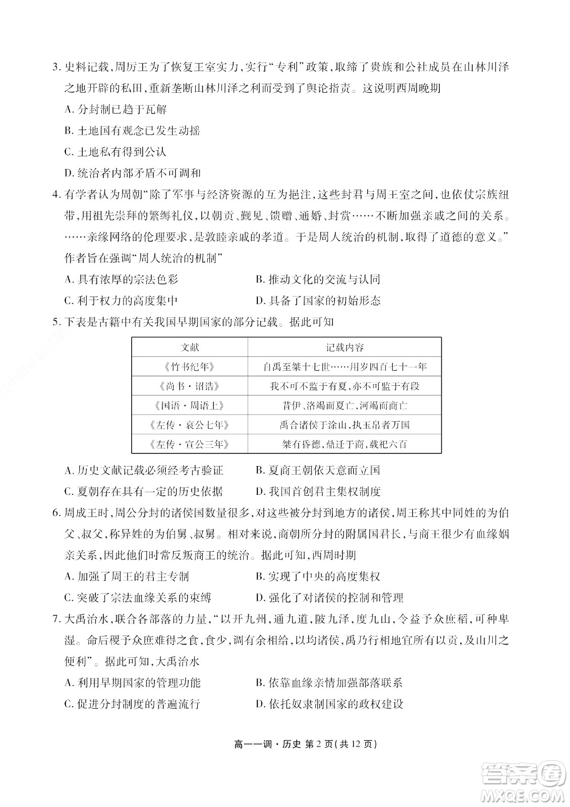 湖南省部分學(xué)校2022-2023學(xué)年度上學(xué)期高一年級一調(diào)考試歷史試題及答案