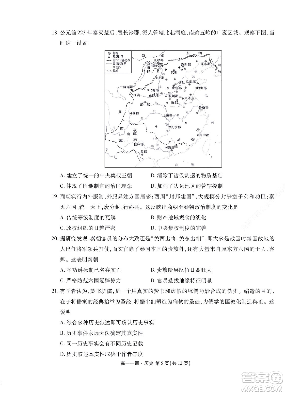 湖南省部分學(xué)校2022-2023學(xué)年度上學(xué)期高一年級一調(diào)考試歷史試題及答案