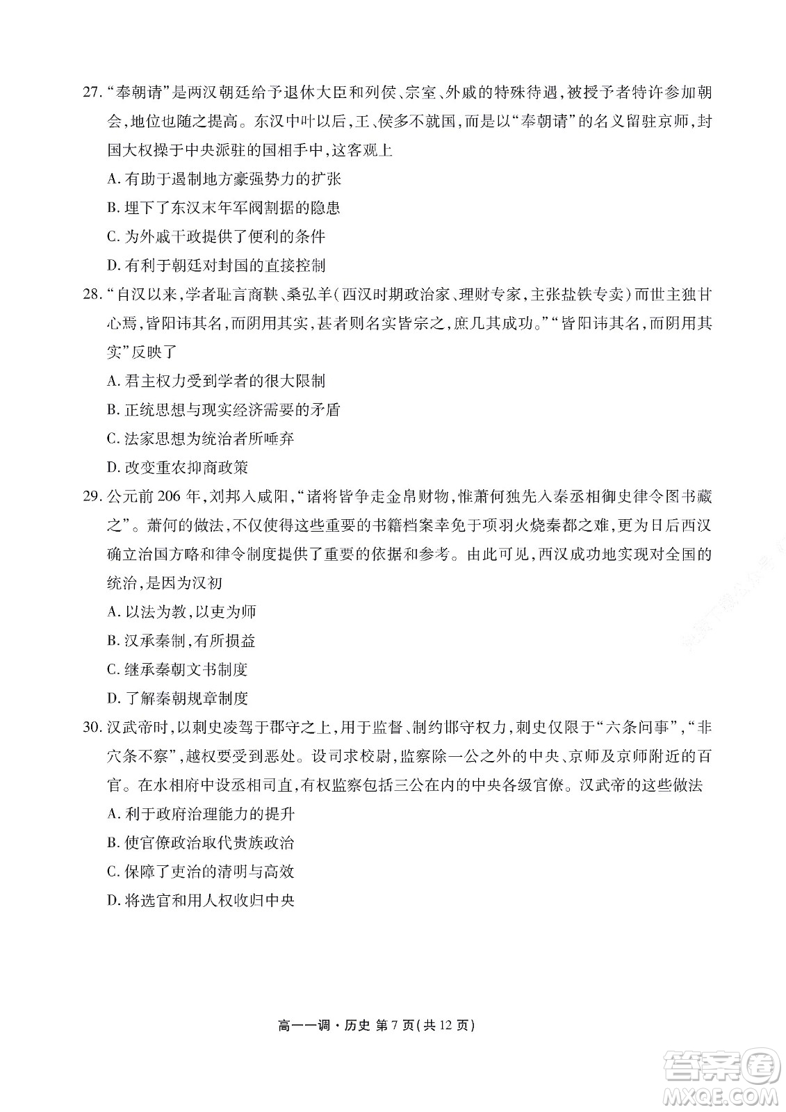 湖南省部分學(xué)校2022-2023學(xué)年度上學(xué)期高一年級一調(diào)考試歷史試題及答案