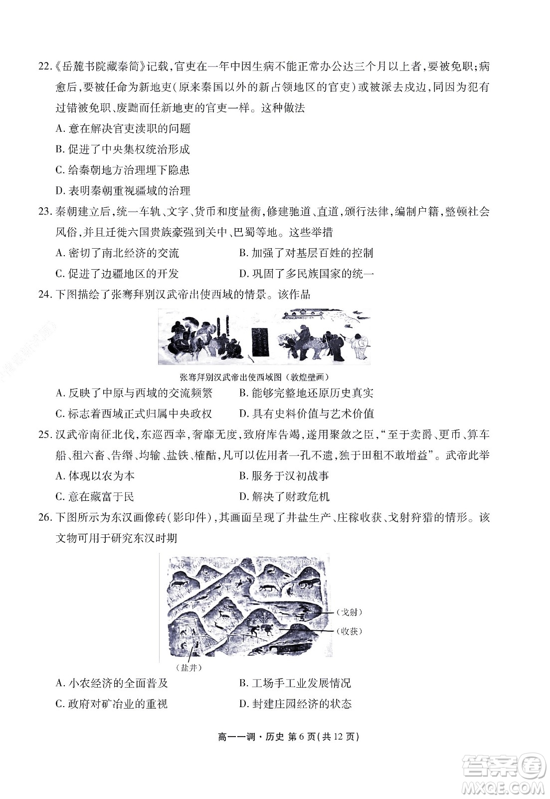 湖南省部分學(xué)校2022-2023學(xué)年度上學(xué)期高一年級一調(diào)考試歷史試題及答案