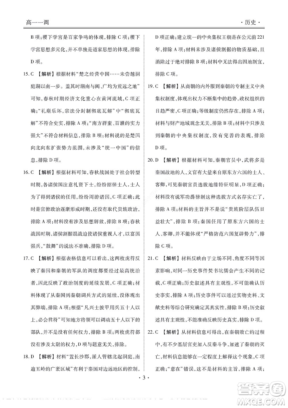 湖南省部分學(xué)校2022-2023學(xué)年度上學(xué)期高一年級一調(diào)考試歷史試題及答案