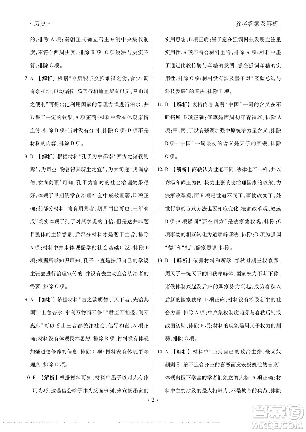 湖南省部分學(xué)校2022-2023學(xué)年度上學(xué)期高一年級一調(diào)考試歷史試題及答案