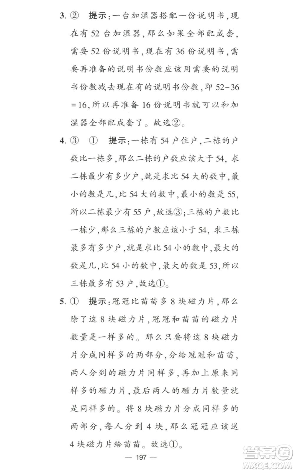 寧夏人民教育出版社2022學(xué)霸提優(yōu)大試卷二年級上冊數(shù)學(xué)江蘇版江蘇國標參考答案