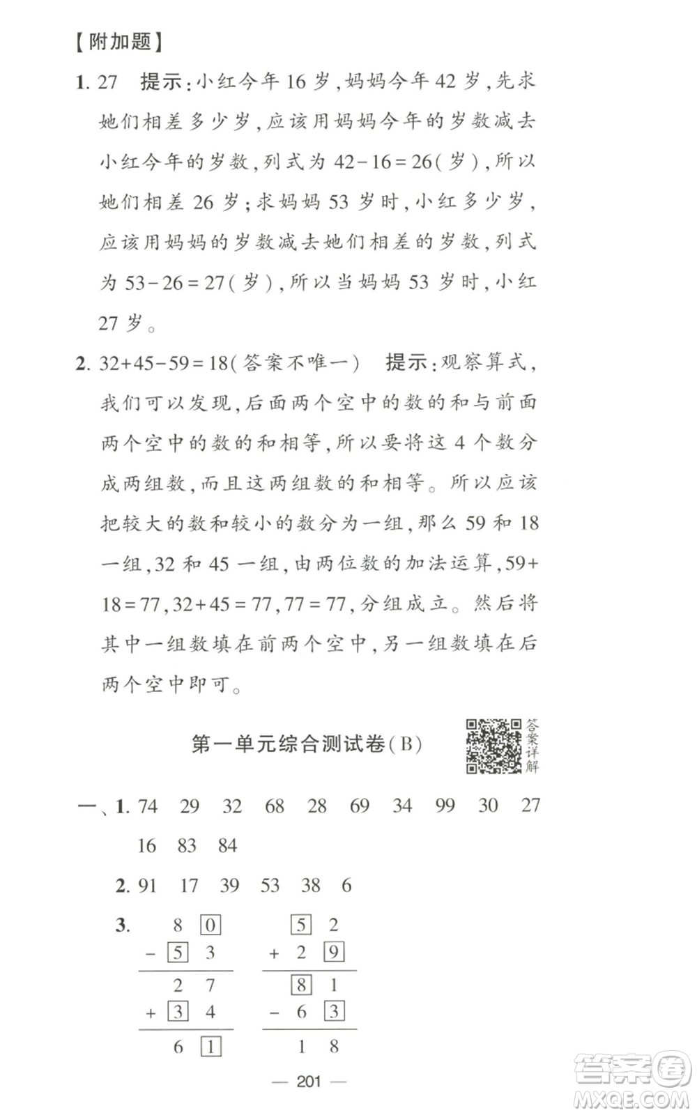 寧夏人民教育出版社2022學(xué)霸提優(yōu)大試卷二年級上冊數(shù)學(xué)江蘇版江蘇國標參考答案