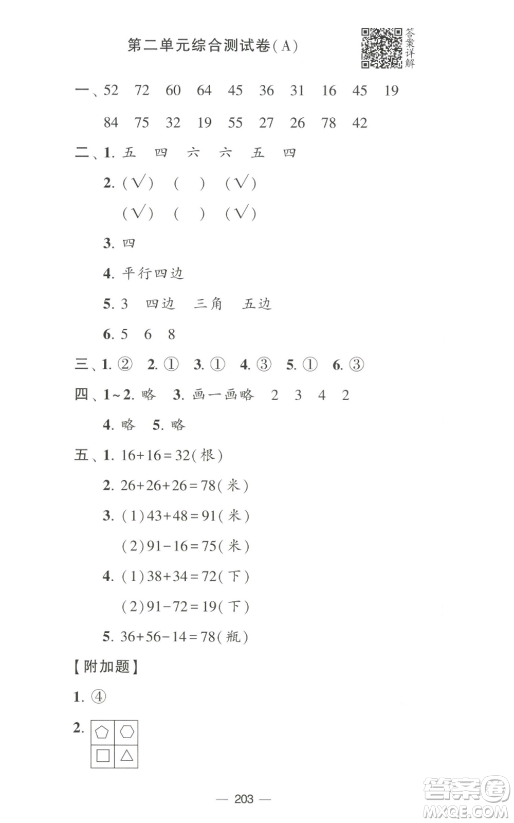 寧夏人民教育出版社2022學(xué)霸提優(yōu)大試卷二年級上冊數(shù)學(xué)江蘇版江蘇國標參考答案