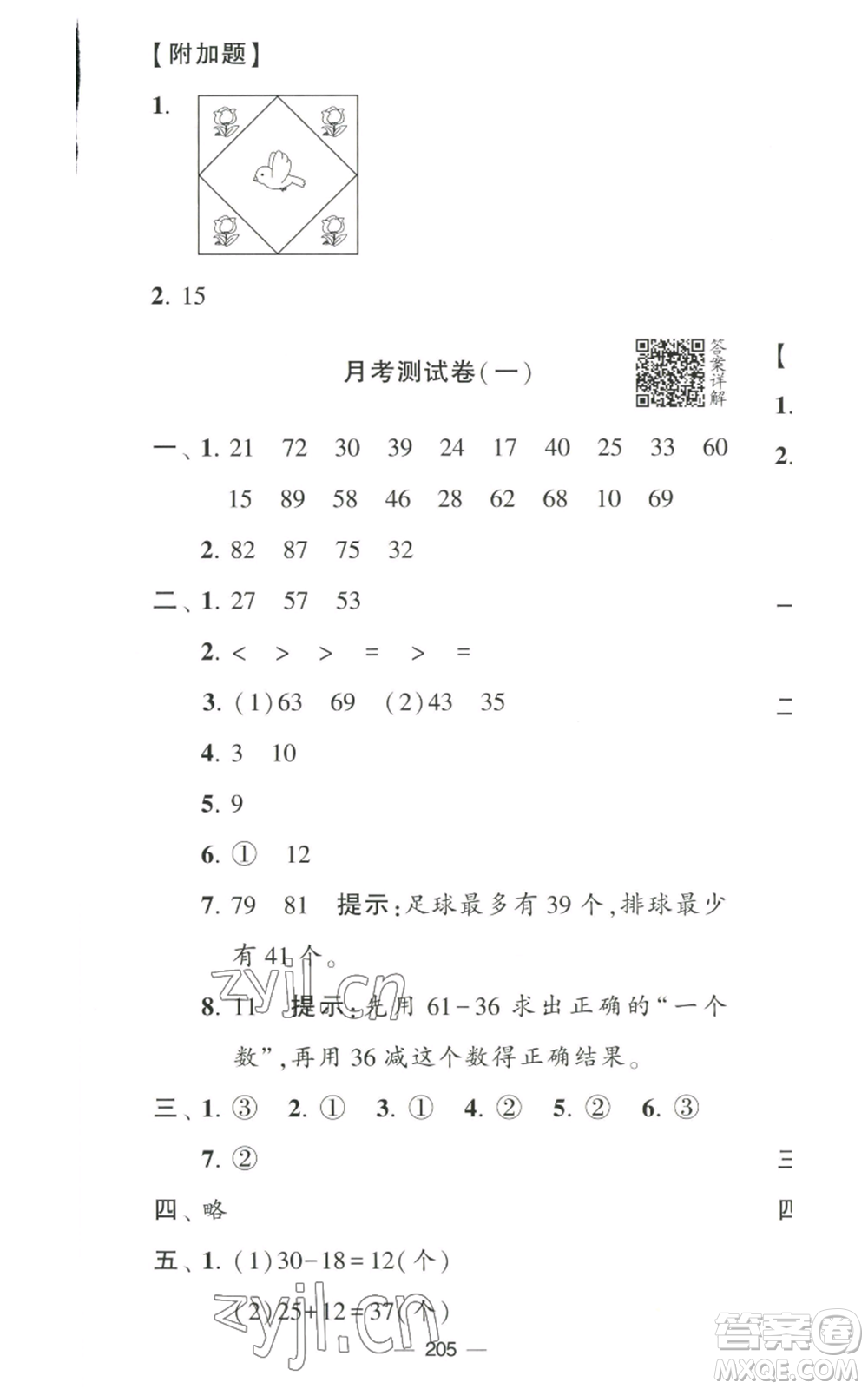 寧夏人民教育出版社2022學(xué)霸提優(yōu)大試卷二年級上冊數(shù)學(xué)江蘇版江蘇國標參考答案