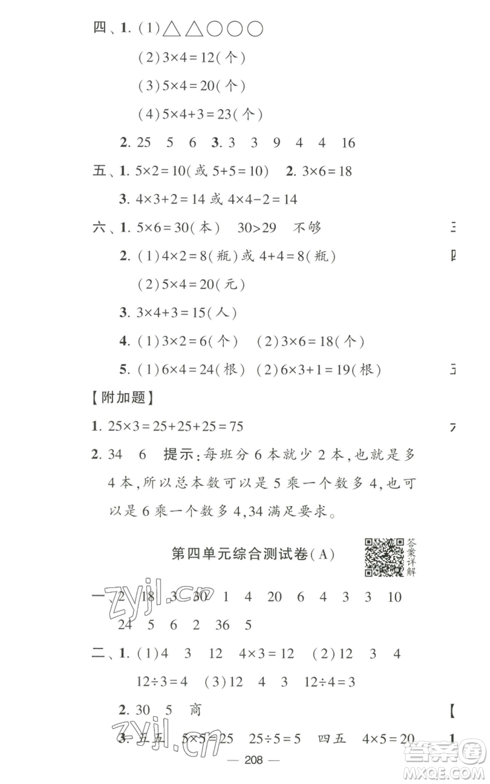 寧夏人民教育出版社2022學(xué)霸提優(yōu)大試卷二年級上冊數(shù)學(xué)江蘇版江蘇國標參考答案