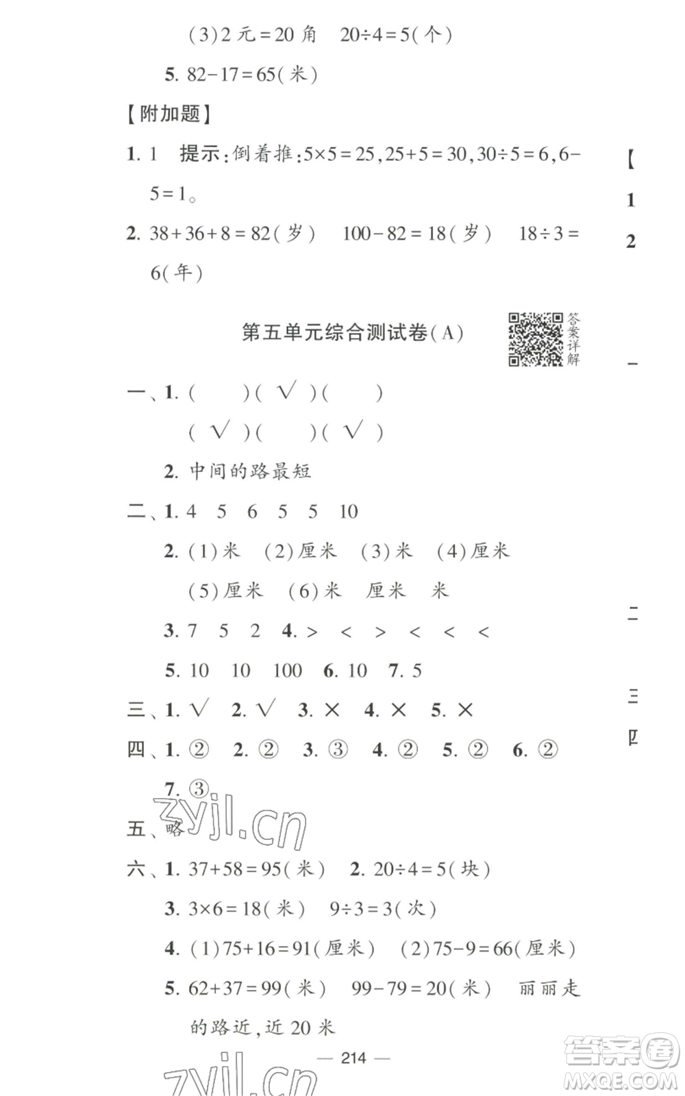 寧夏人民教育出版社2022學(xué)霸提優(yōu)大試卷二年級上冊數(shù)學(xué)江蘇版江蘇國標參考答案