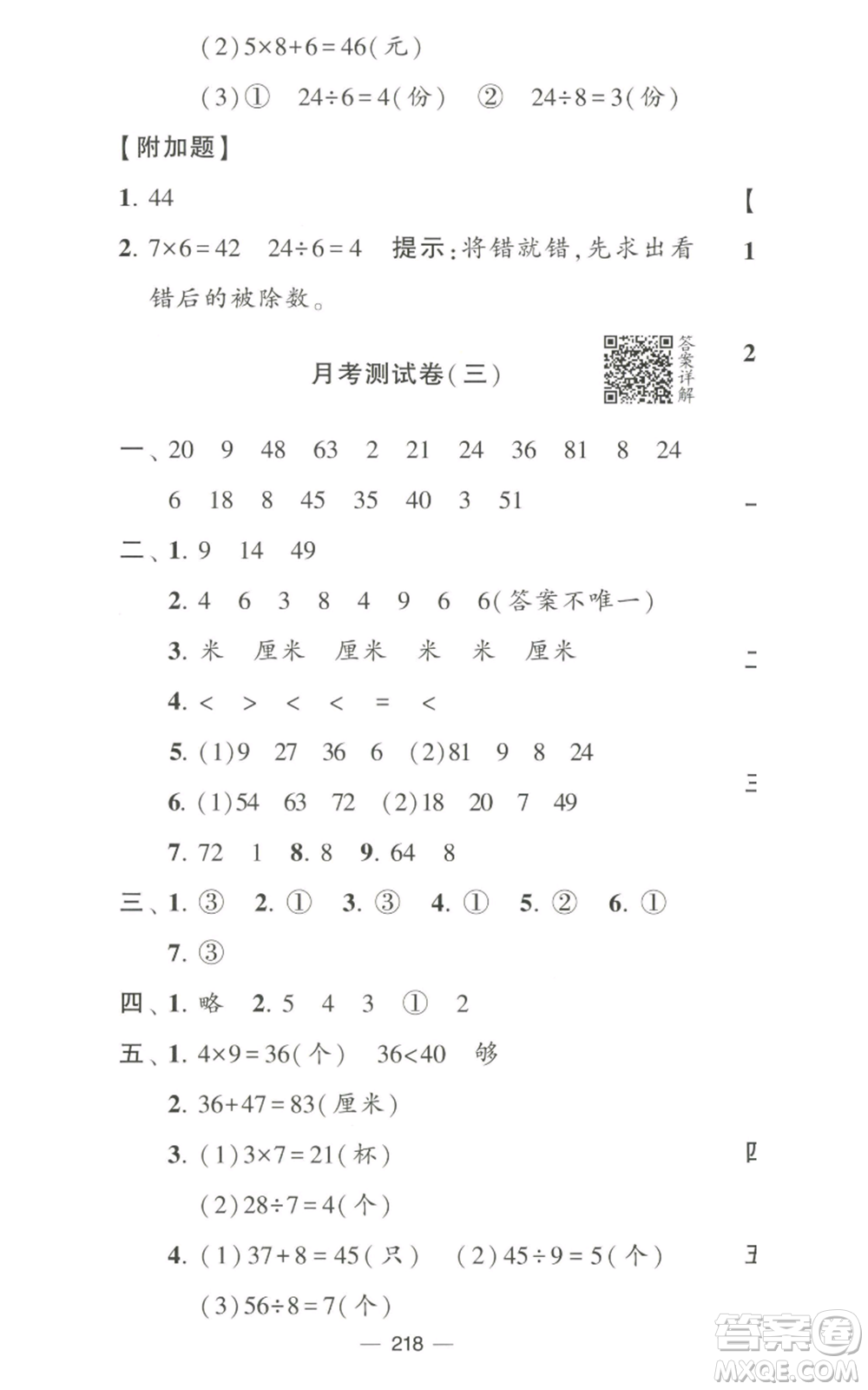 寧夏人民教育出版社2022學(xué)霸提優(yōu)大試卷二年級上冊數(shù)學(xué)江蘇版江蘇國標參考答案