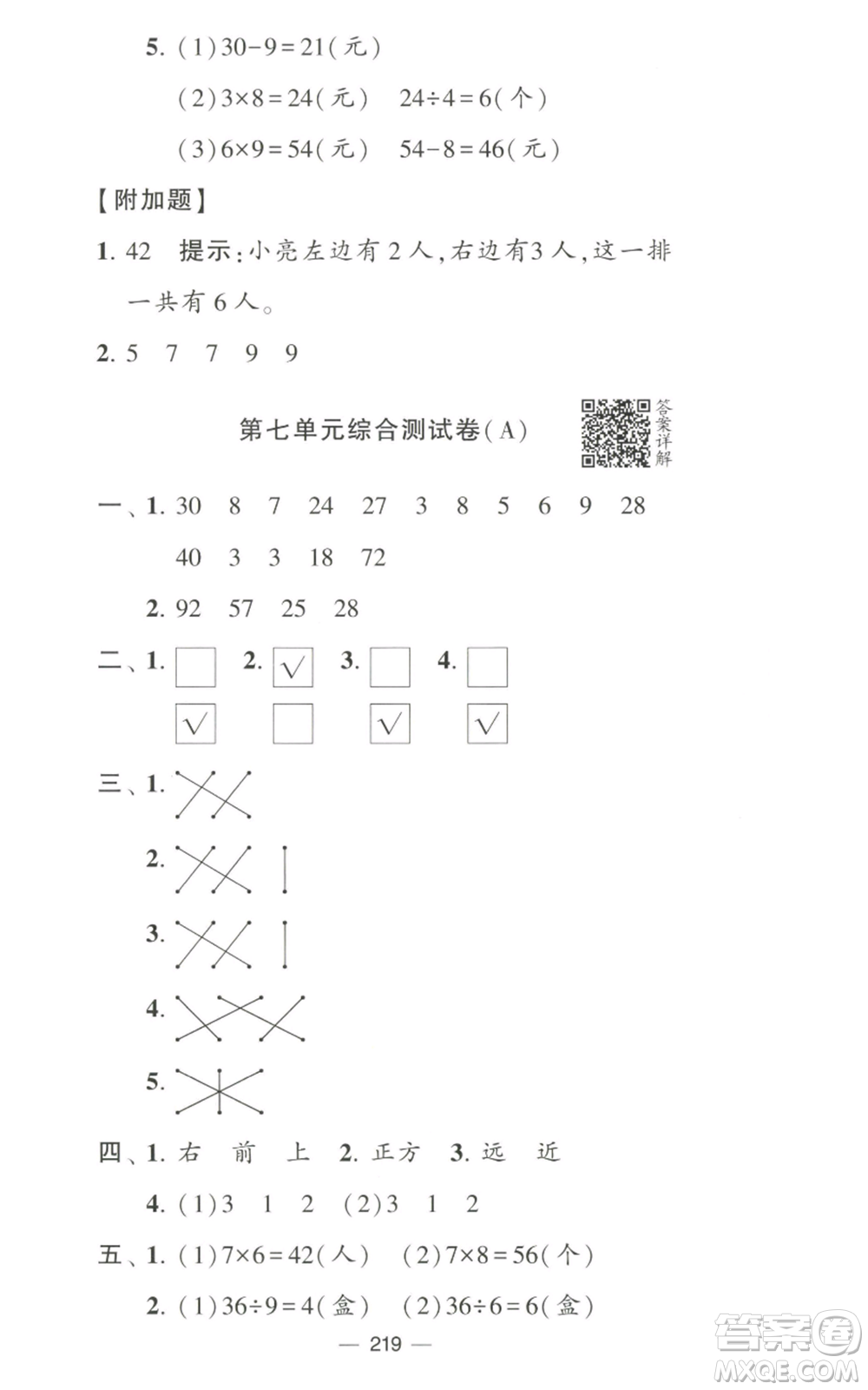 寧夏人民教育出版社2022學(xué)霸提優(yōu)大試卷二年級上冊數(shù)學(xué)江蘇版江蘇國標參考答案