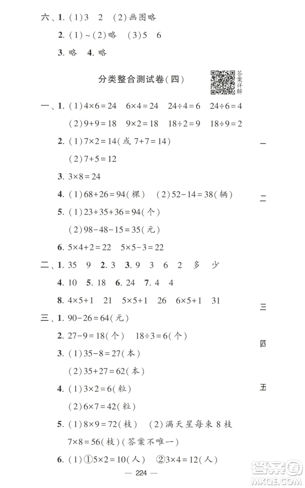 寧夏人民教育出版社2022學(xué)霸提優(yōu)大試卷二年級上冊數(shù)學(xué)江蘇版江蘇國標參考答案