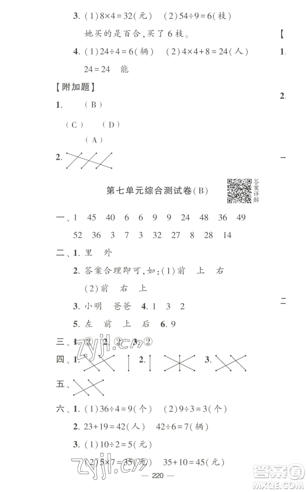 寧夏人民教育出版社2022學(xué)霸提優(yōu)大試卷二年級上冊數(shù)學(xué)江蘇版江蘇國標參考答案