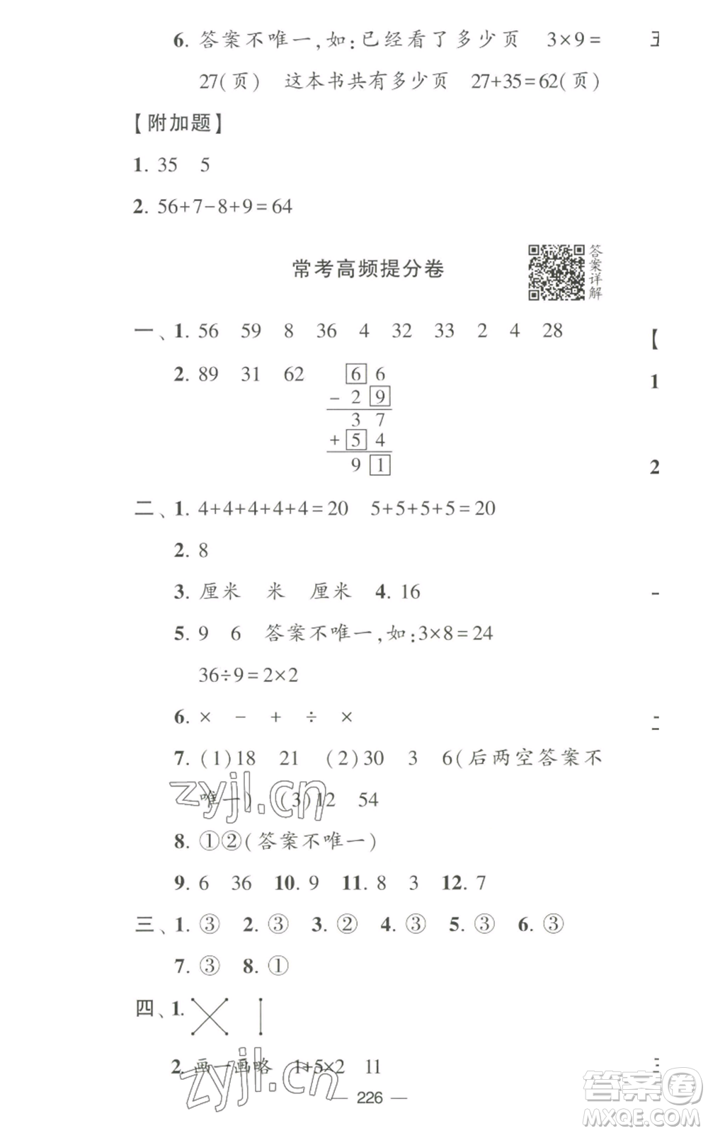 寧夏人民教育出版社2022學(xué)霸提優(yōu)大試卷二年級上冊數(shù)學(xué)江蘇版江蘇國標參考答案