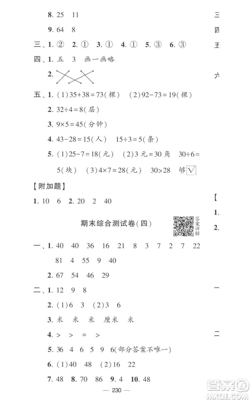 寧夏人民教育出版社2022學(xué)霸提優(yōu)大試卷二年級上冊數(shù)學(xué)江蘇版江蘇國標參考答案