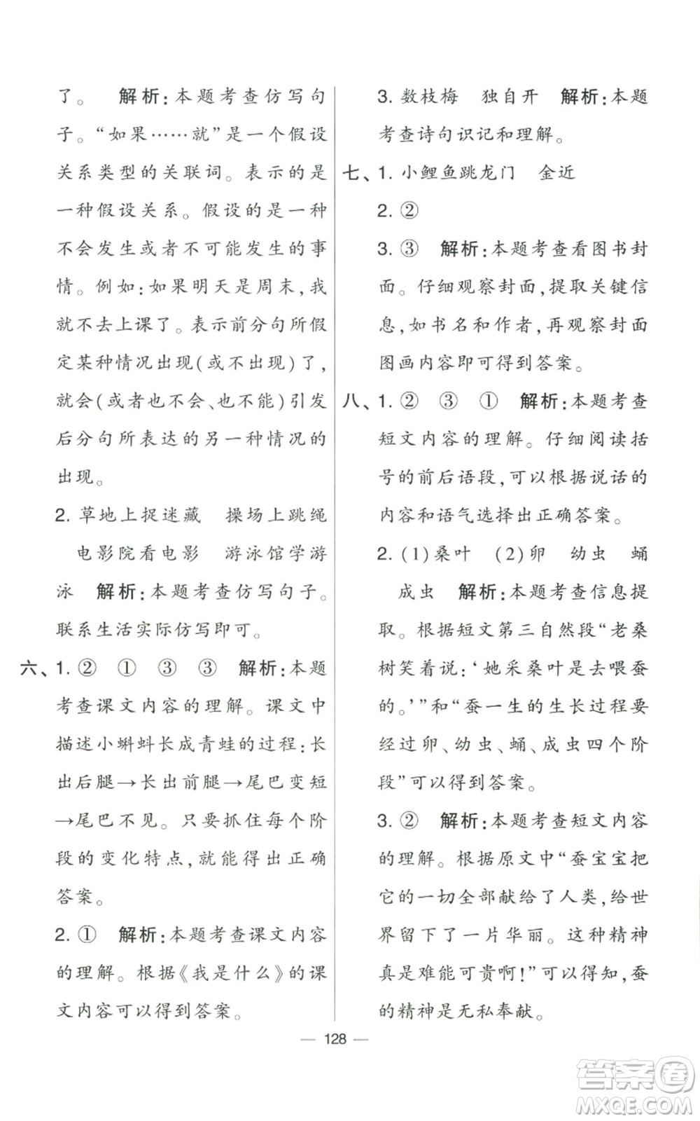 寧夏人民教育出版社2022學(xué)霸提優(yōu)大試卷二年級上冊語文人教版參考答案