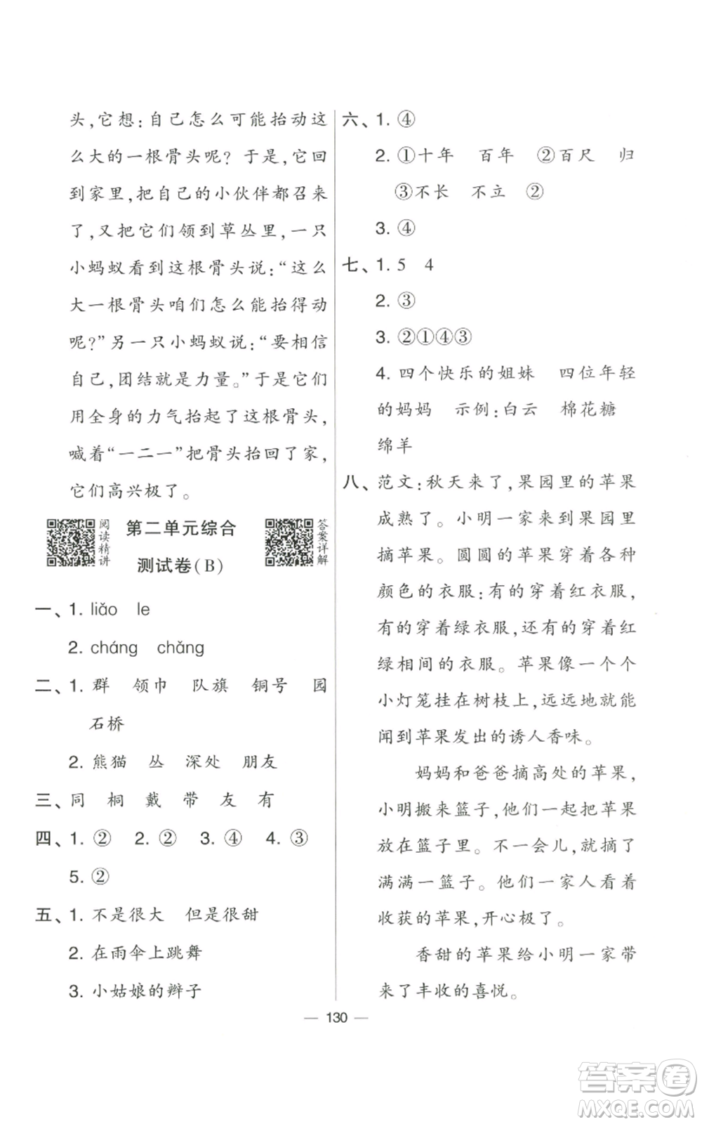 寧夏人民教育出版社2022學(xué)霸提優(yōu)大試卷二年級上冊語文人教版參考答案