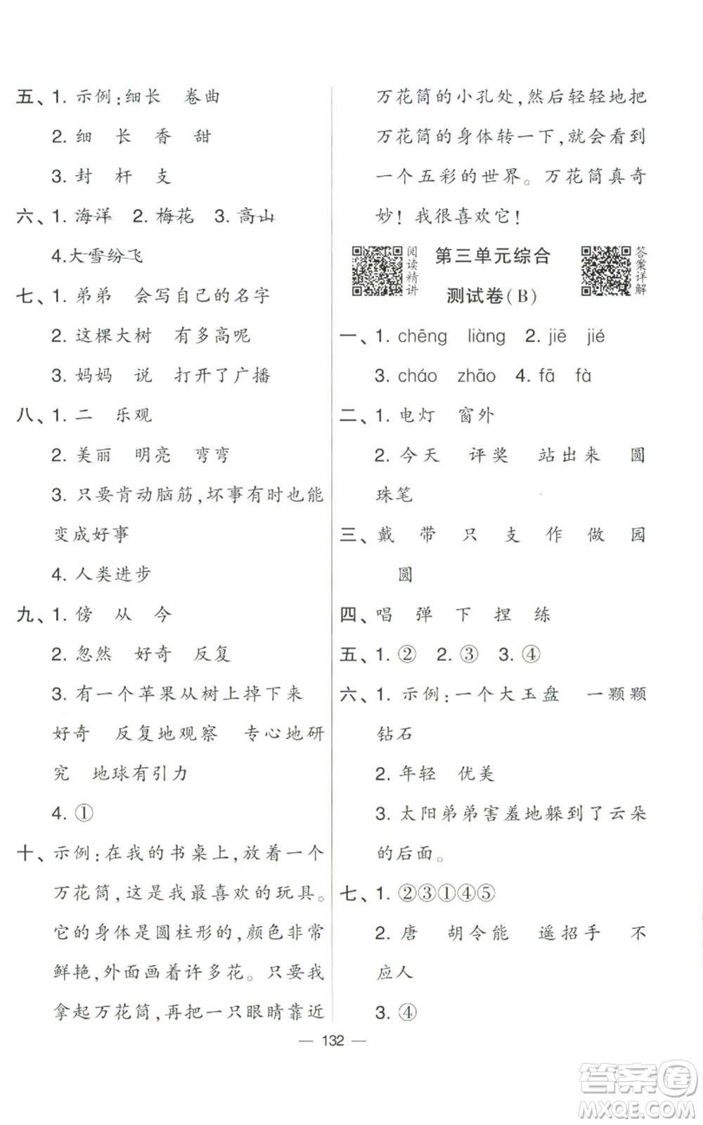 寧夏人民教育出版社2022學(xué)霸提優(yōu)大試卷二年級上冊語文人教版參考答案