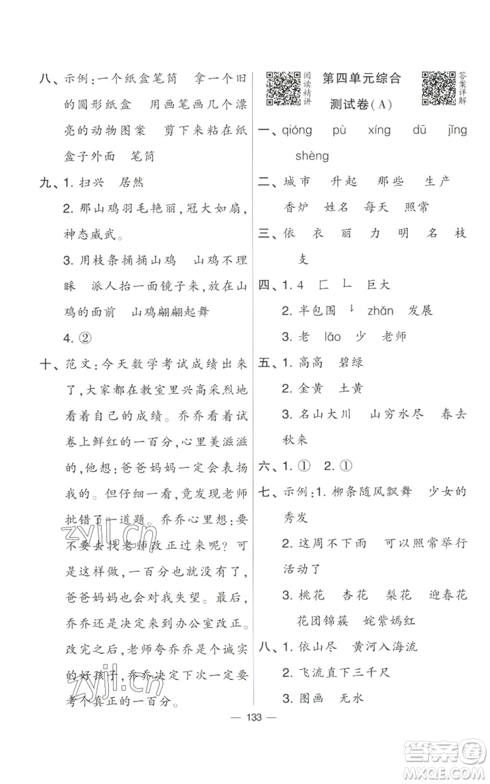 寧夏人民教育出版社2022學(xué)霸提優(yōu)大試卷二年級上冊語文人教版參考答案