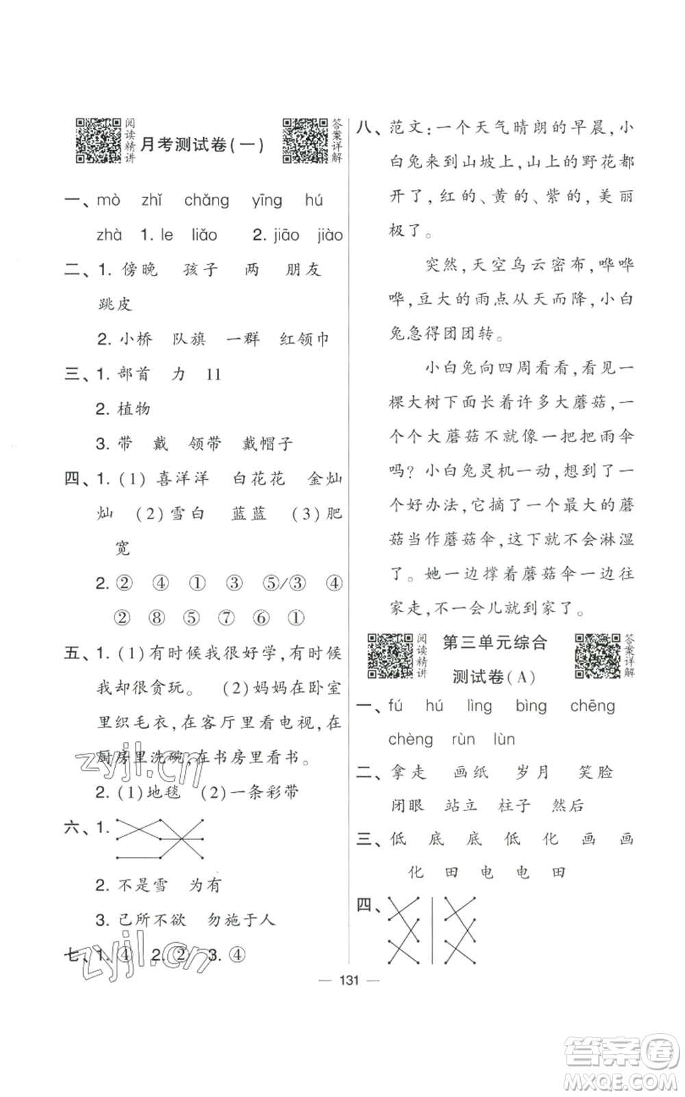 寧夏人民教育出版社2022學(xué)霸提優(yōu)大試卷二年級上冊語文人教版參考答案