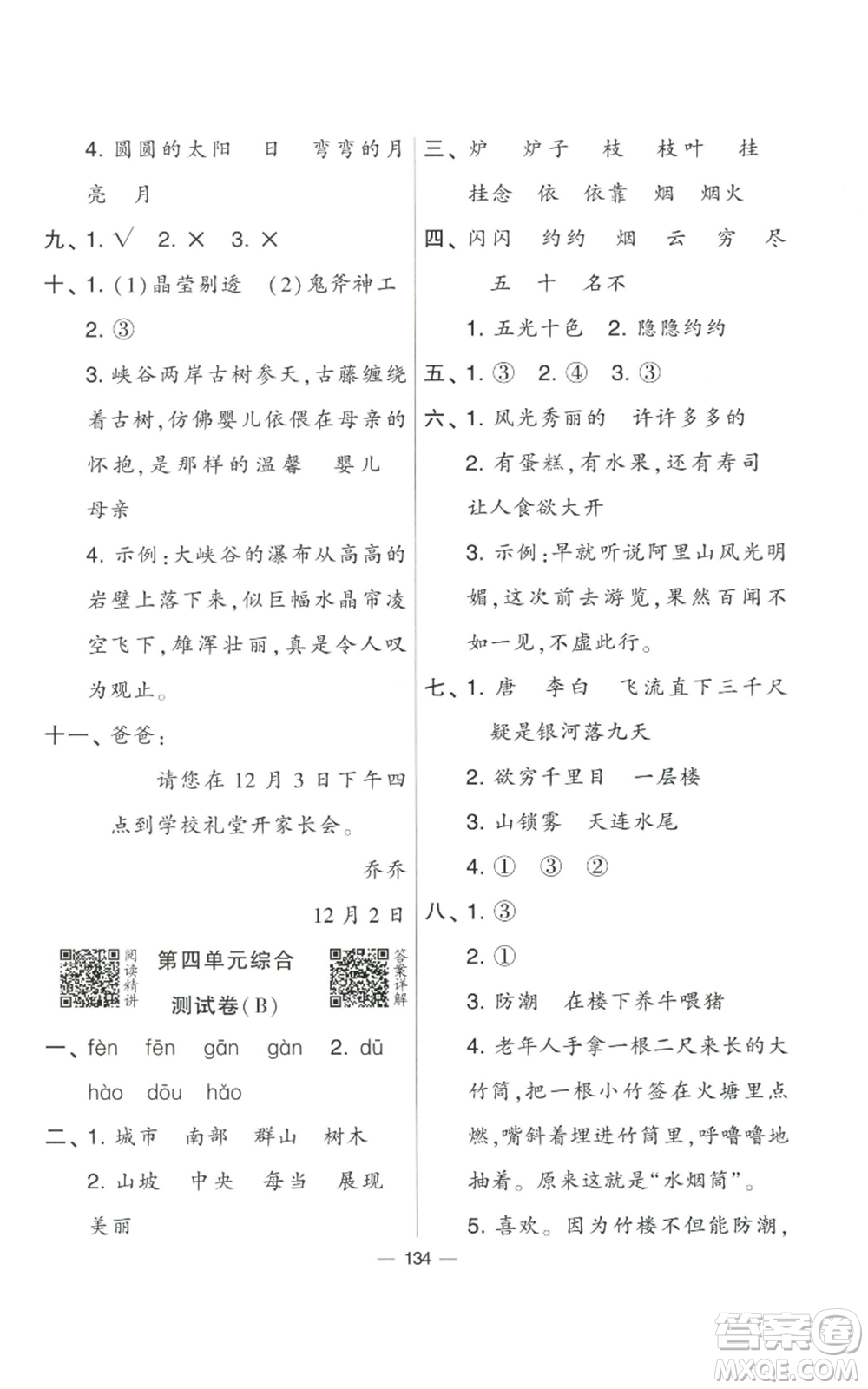 寧夏人民教育出版社2022學(xué)霸提優(yōu)大試卷二年級上冊語文人教版參考答案