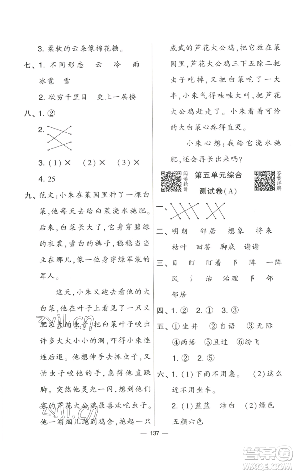 寧夏人民教育出版社2022學(xué)霸提優(yōu)大試卷二年級上冊語文人教版參考答案