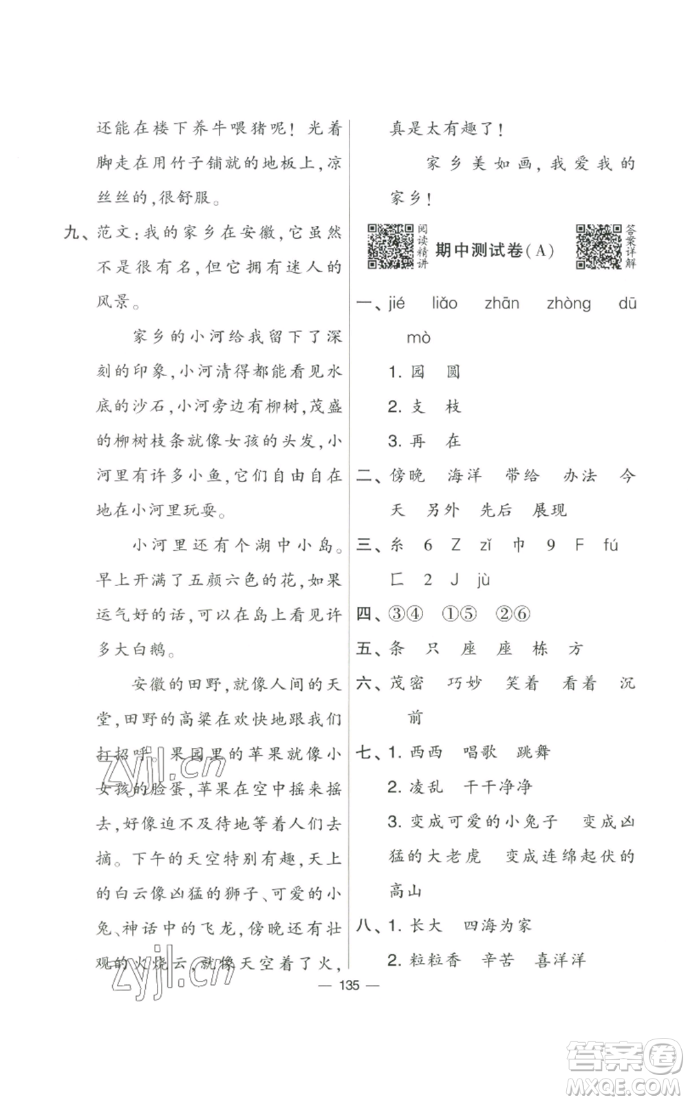 寧夏人民教育出版社2022學(xué)霸提優(yōu)大試卷二年級上冊語文人教版參考答案