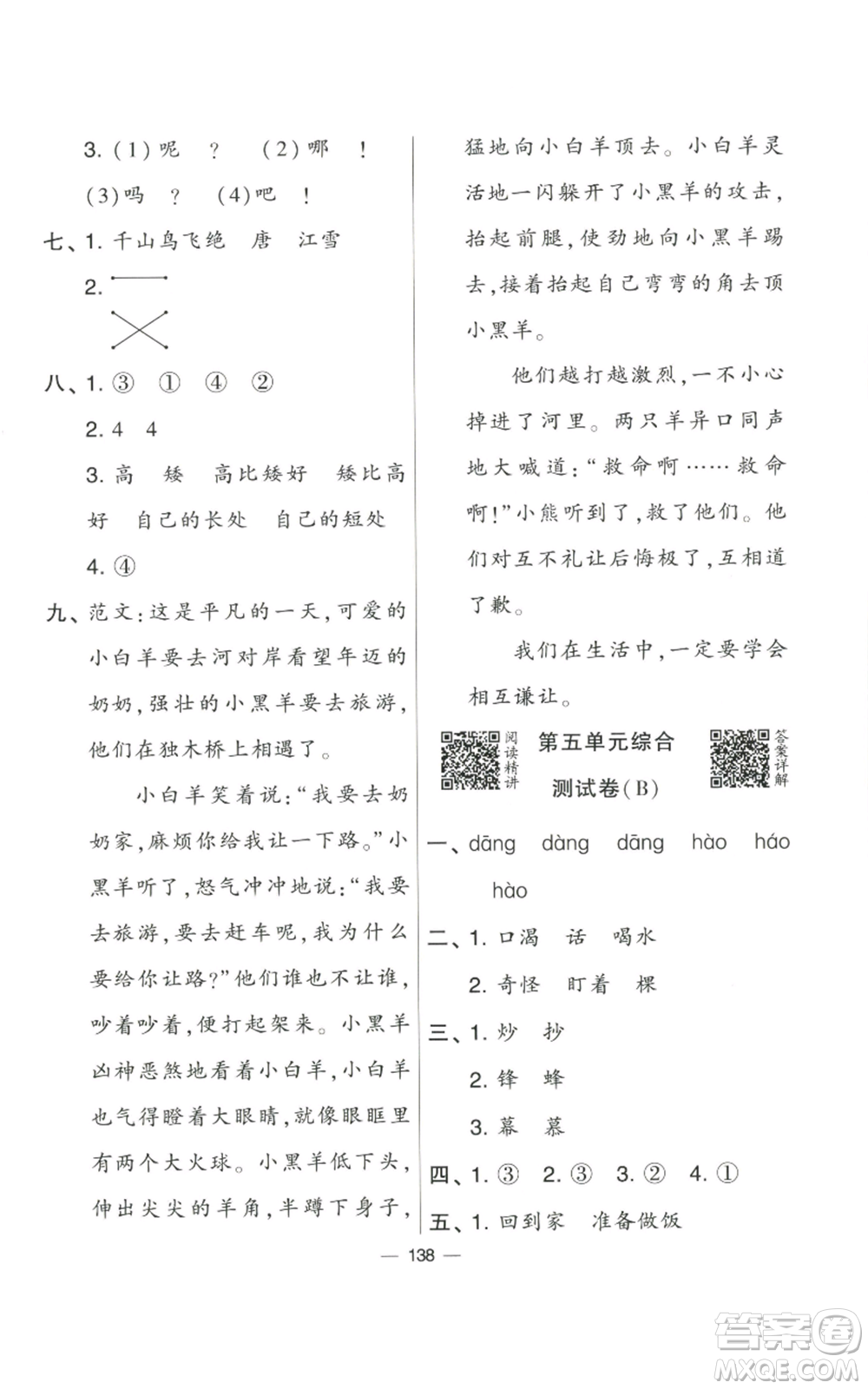 寧夏人民教育出版社2022學(xué)霸提優(yōu)大試卷二年級上冊語文人教版參考答案