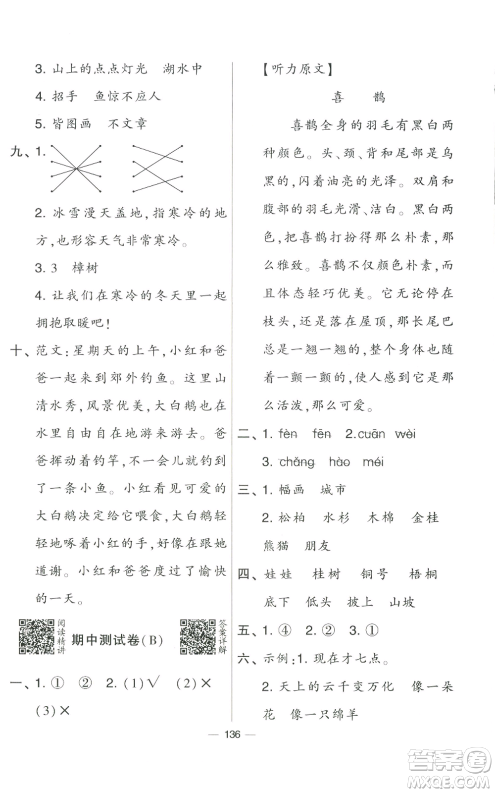 寧夏人民教育出版社2022學(xué)霸提優(yōu)大試卷二年級上冊語文人教版參考答案