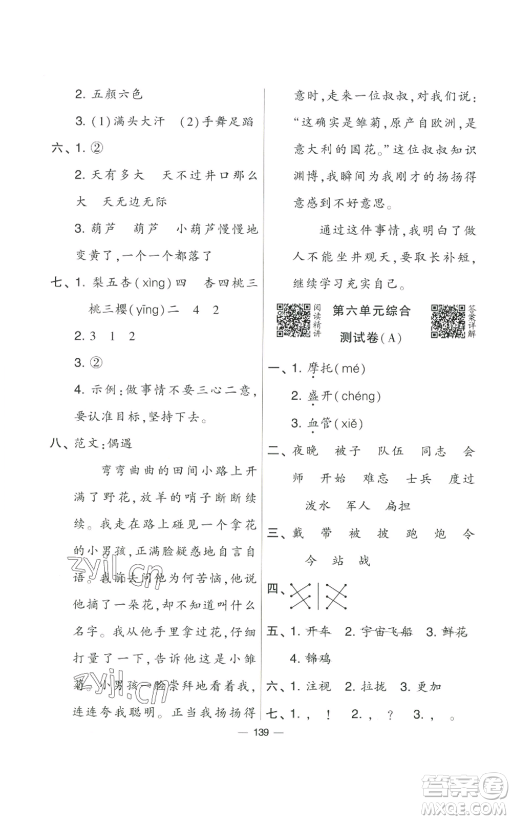 寧夏人民教育出版社2022學(xué)霸提優(yōu)大試卷二年級上冊語文人教版參考答案