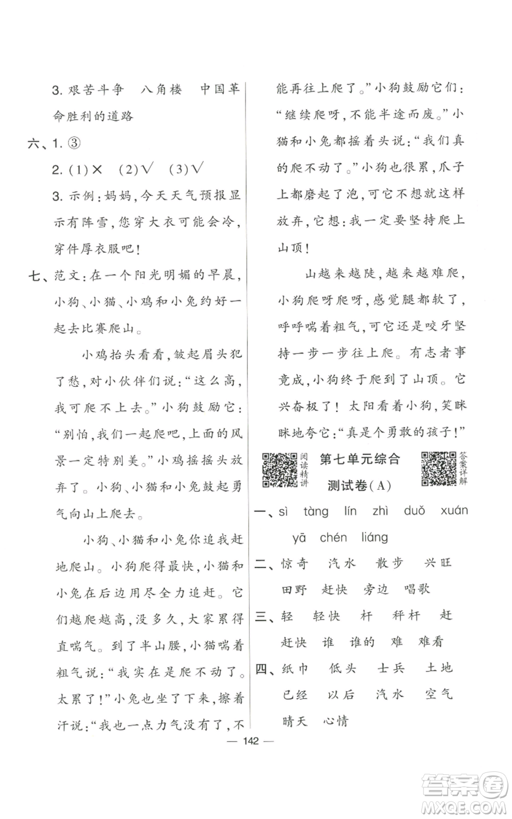 寧夏人民教育出版社2022學(xué)霸提優(yōu)大試卷二年級上冊語文人教版參考答案