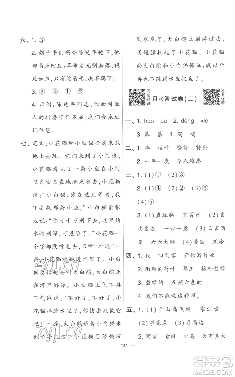 寧夏人民教育出版社2022學(xué)霸提優(yōu)大試卷二年級上冊語文人教版參考答案